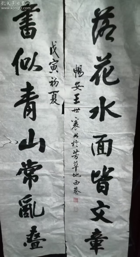 古玩字畫王世襄款行書對聯真品鑒賞圖
