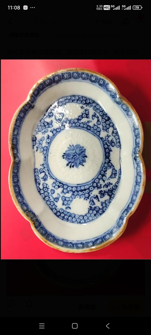 古玩陶瓷青花花口盤真品鑒賞圖