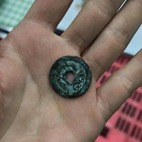 古玩錢幣雍正通寶真品鑒賞圖