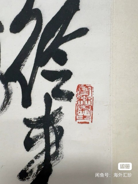 古玩字畫寶林款水墨大寫意梅花小品真品鑒賞圖