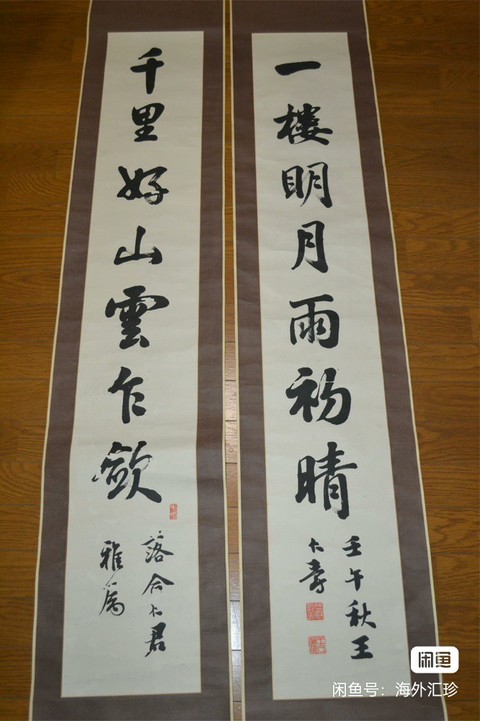 古玩字畫王仁爵款行書對(duì)聯(lián)真品鑒賞圖