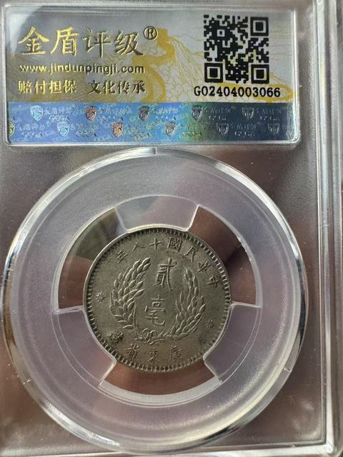 古玩錢幣孫像二毫真品鑒賞圖