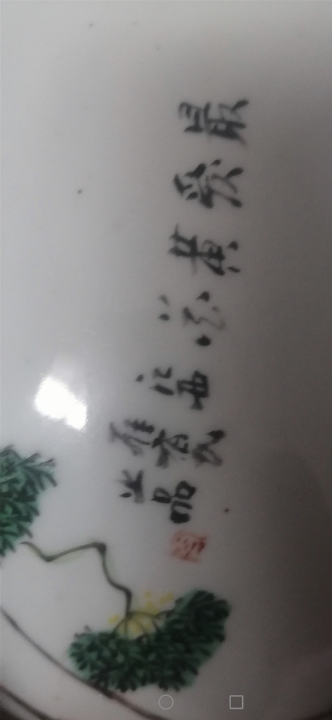 古玩陶瓷陶淵明愛菊圖新粉彩西瓜罐真品鑒賞圖