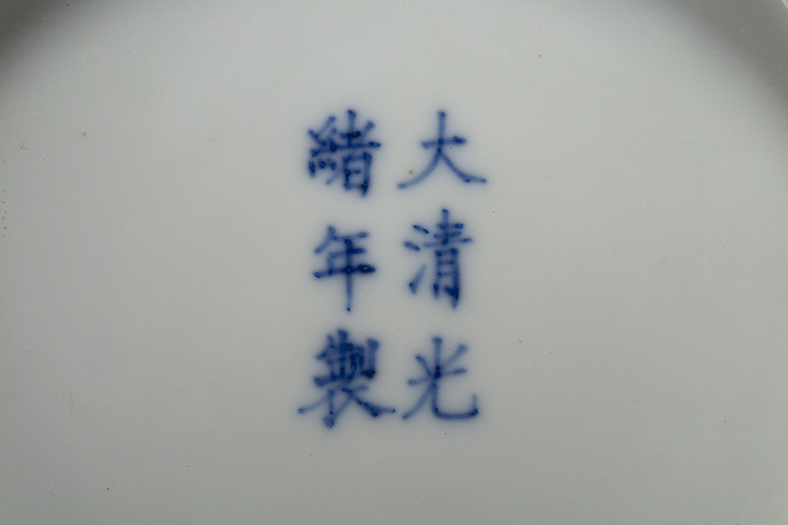 古玩陶瓷清光緒·胭脂紅釉盤（官）真品鑒賞圖