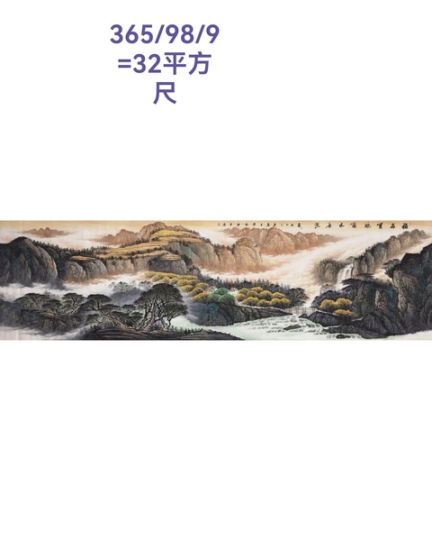 古玩字畫曾剛 富水長流拍賣,當前價格120000元