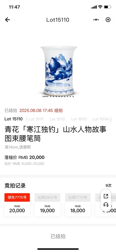 古玩陶瓷清康熙青花山水人物束腰筆筒拍賣，當前價格20000元