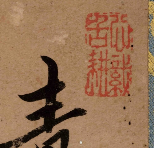 古玩字畫沈燮庵款青蓮居士圖拍賣，當前價格8500元