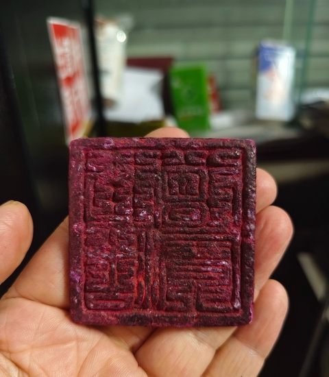 古玩銅器印章真品鑒賞圖