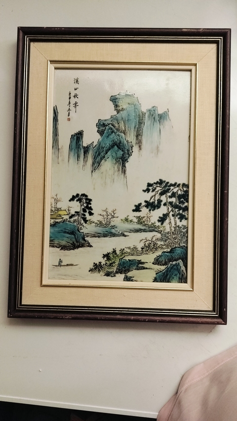 古玩陶瓷粉彩山水人物紋瓷板真品鑒賞圖