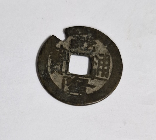 古玩錢(qián)幣乾隆通寶真品鑒賞圖
