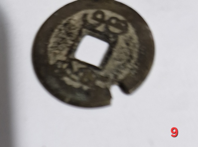 古玩錢(qián)幣乾隆通寶真品鑒賞圖