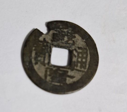 古玩錢(qián)幣乾隆通寶真品鑒賞圖