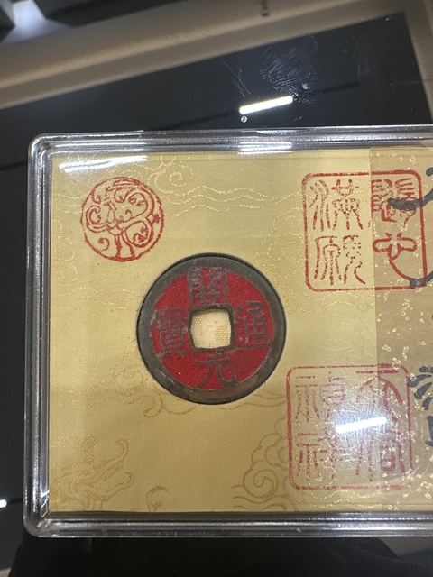古玩錢幣開元通寶真品鑒賞圖