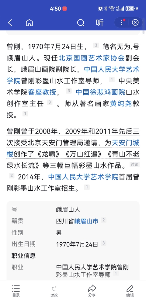 古玩字畫曾剛 富水長流拍賣,當前價格120000元