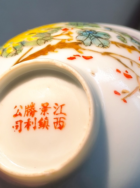 古玩陶瓷花鳥紋粉彩茶圓真品鑒賞圖