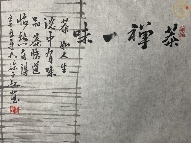 古玩字畫王銘款寫意人物真品鑒賞圖