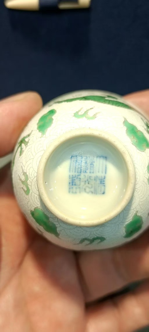 古玩陶瓷礬紅綠彩匝道云龍紋杯托真品鑒賞圖