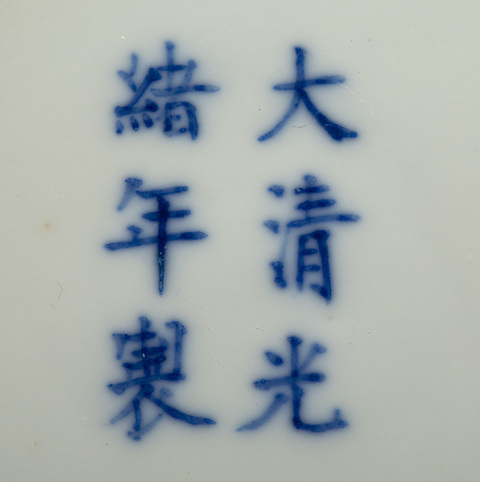 古玩陶瓷清光緒 ·青花纏枝蓮紋盤（官）拍賣，當前價格22316元