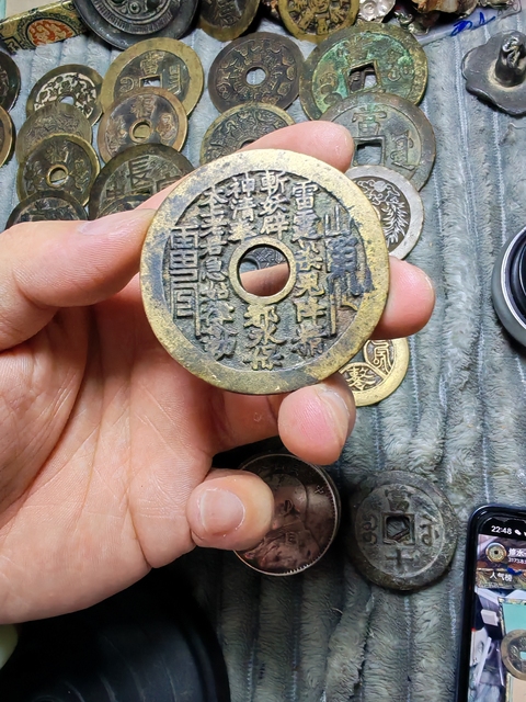 古玩錢幣山鬼真品鑒賞圖