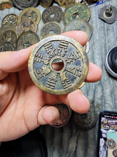 古玩錢幣山鬼真品鑒賞圖