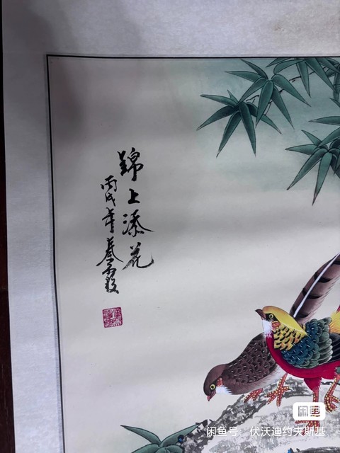 古玩字畫錦上添花真品鑒賞圖