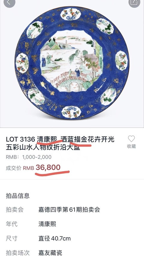 古玩陶瓷清康熙·灑藍釉開窗五彩“蝶戀花”花卉紋折沿盤拍賣，當前價格99999元