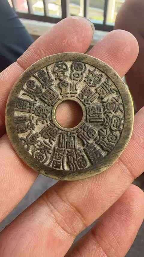 古玩錢幣二十四扶手花錢真品鑒賞圖