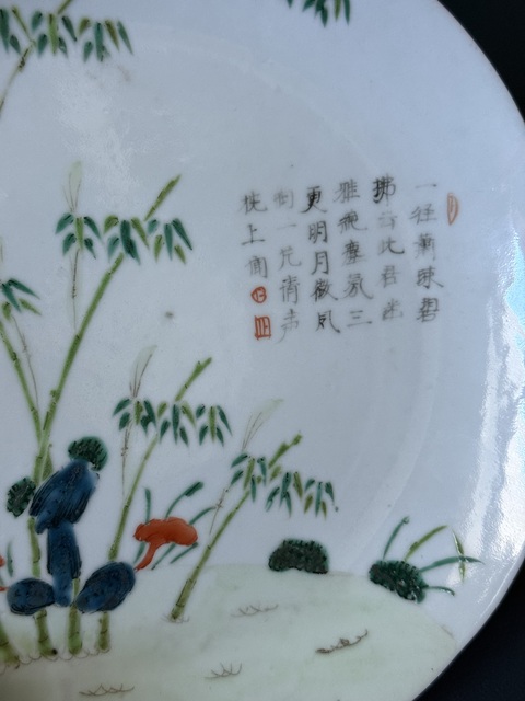 古玩陶瓷竹詩紋粉彩盤真品鑒賞圖
