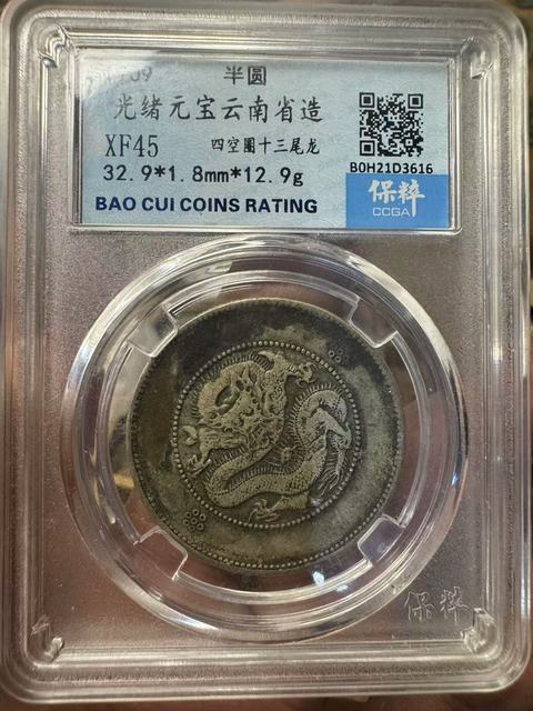 古玩錢幣云南小困龍半塊拍賣,當(dāng)前價格300元