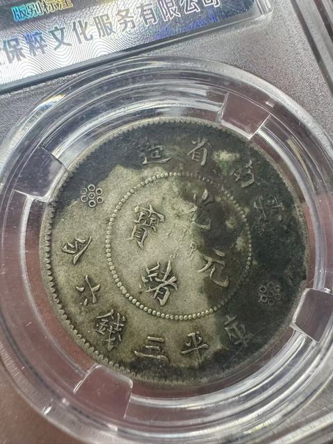 古玩錢幣云南小困龍半塊拍賣,當(dāng)前價格300元