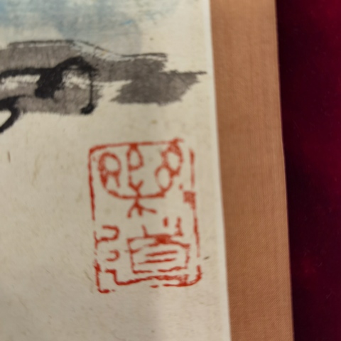 古玩字畫山居圖真品鑒賞圖