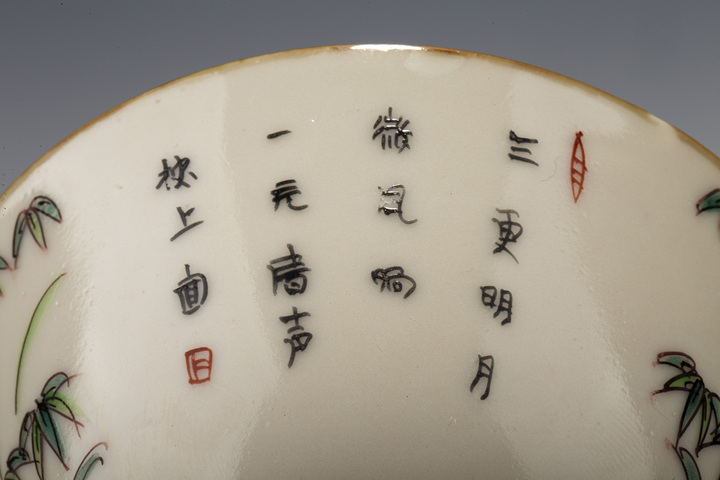 古玩陶瓷清晚·粉彩竹林詩文茶碗
真品鑒賞圖