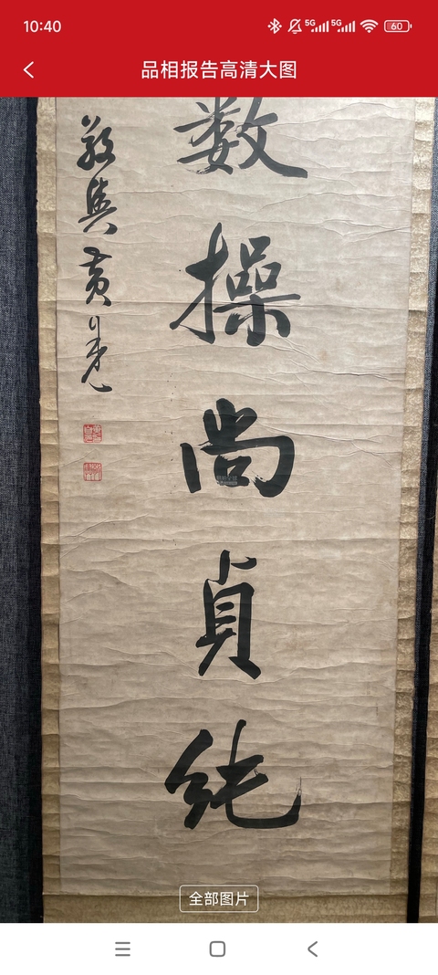 古玩字畫黃自元八言聯真品鑒賞圖