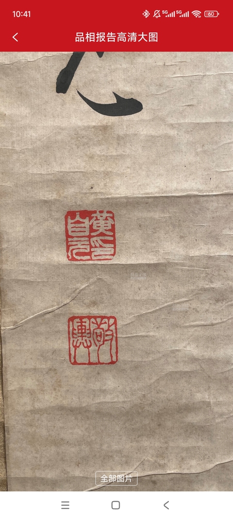 古玩字畫黃自元八言聯真品鑒賞圖