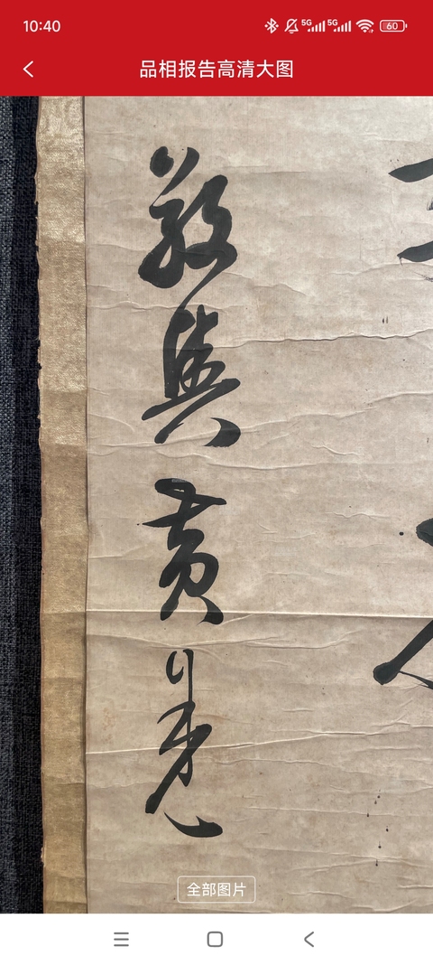 古玩字畫黃自元八言聯真品鑒賞圖