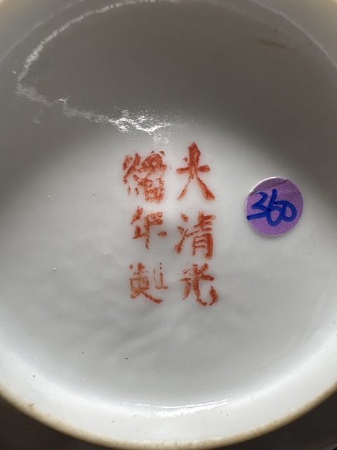古玩陶瓷吉語紋粉彩托盤真品鑒賞圖