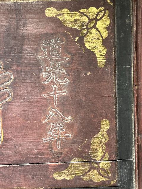 古玩雜項文字匾額真品鑒賞圖