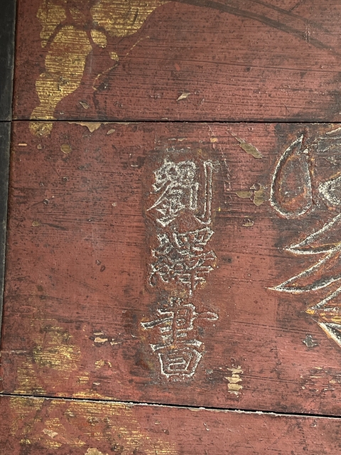 古玩雜項文字匾額真品鑒賞圖