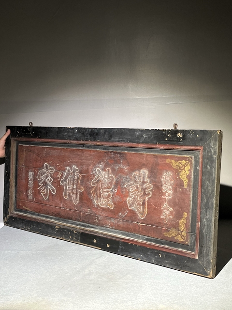 古玩雜項文字匾額真品鑒賞圖