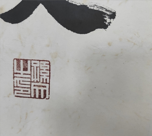 古玩字畫四方風動真品鑒賞圖