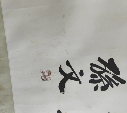 古玩字畫四方風動真品鑒賞圖