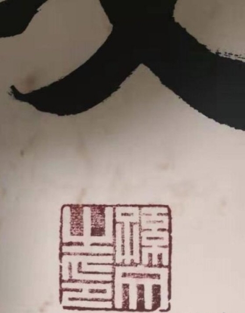 古玩字畫四方風動真品鑒賞圖