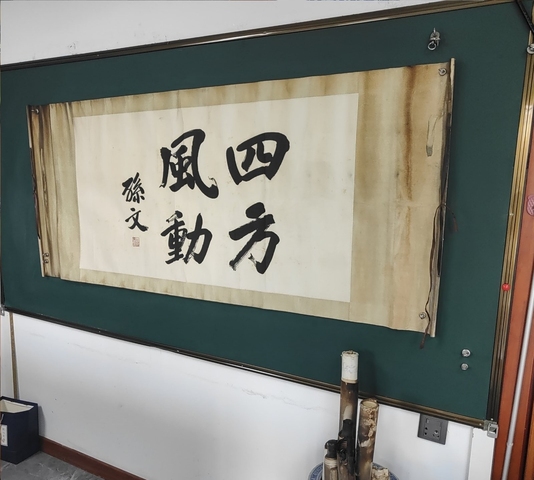 古玩字畫四方風動真品鑒賞圖