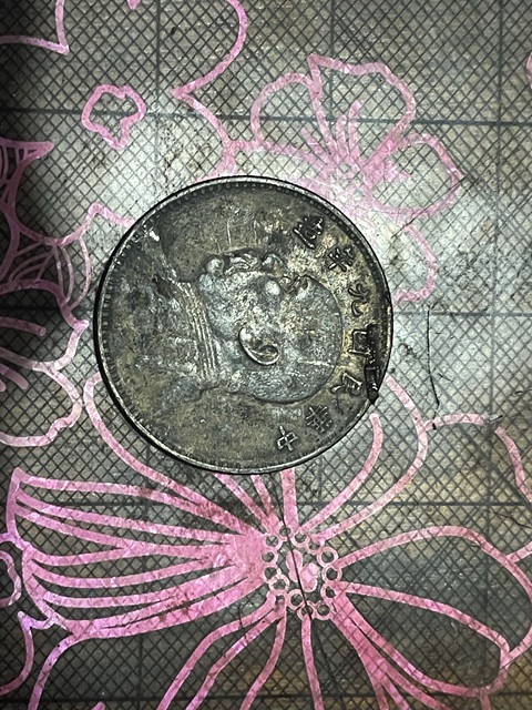 古玩錢幣九年精發(fā)真品鑒賞圖