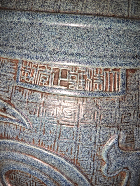 古玩陶瓷爐鈞釉夔龍紋象耳尊真品鑒賞圖