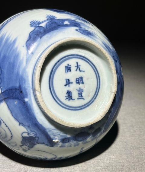 古玩陶瓷人物山水青花青花碗真品鑒賞圖