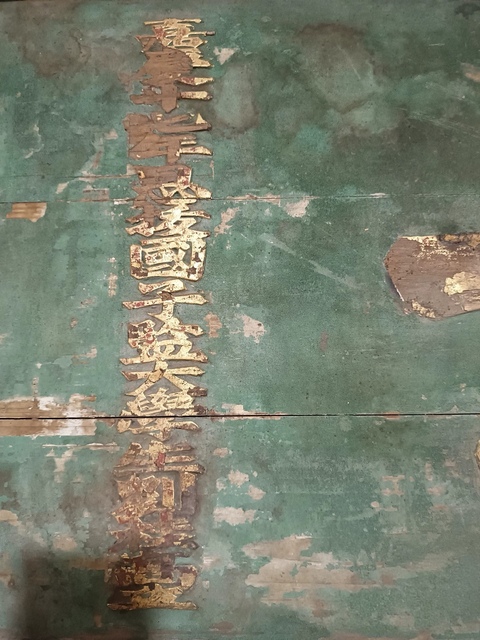 古玩雜項匾額真品鑒賞圖