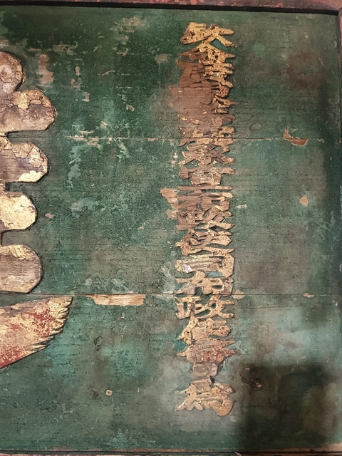 古玩雜項匾額真品鑒賞圖
