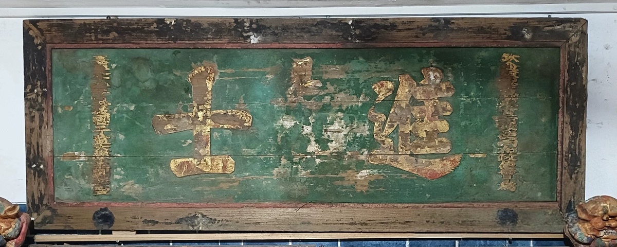 古玩雜項匾額真品鑒賞圖