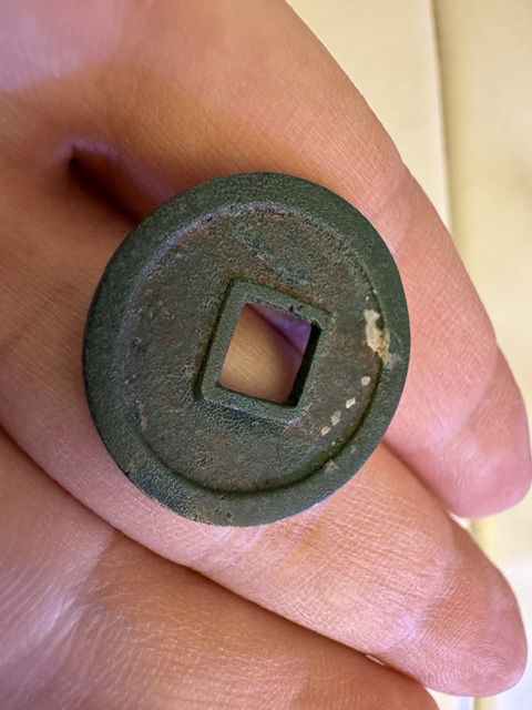 古玩錢幣開元通寶真品鑒賞圖
